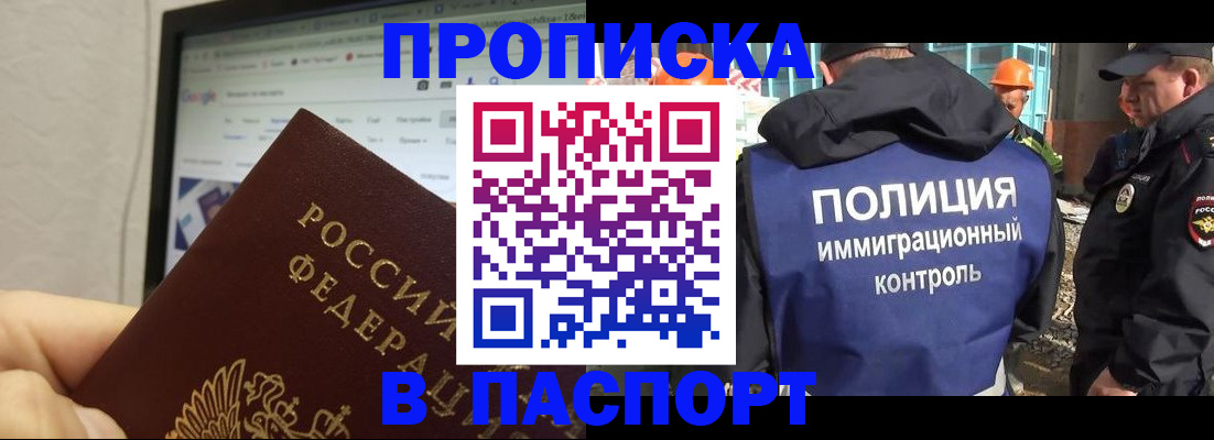 прописка 2025 в Опочке